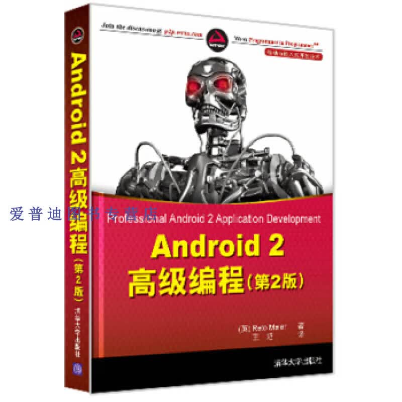 Android 2高级编程 [英]梅尔 王超 【正版好书，下单速发】