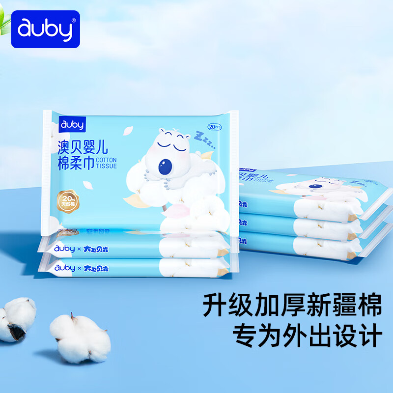 澳贝(auby)婴儿绵柔巾宝宝干湿两用棉柔巾一次性洗脸巾洁面巾生日新年礼物 【便携装棉柔巾】小熊巾20抽*6包