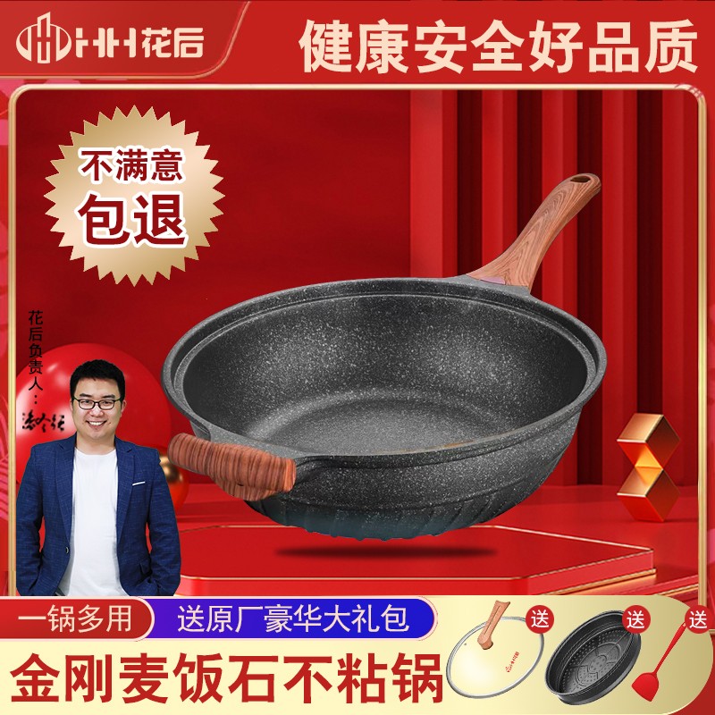 入手测评花后（huahou）麦饭石不粘锅评价如何，吐槽二个月经验分享