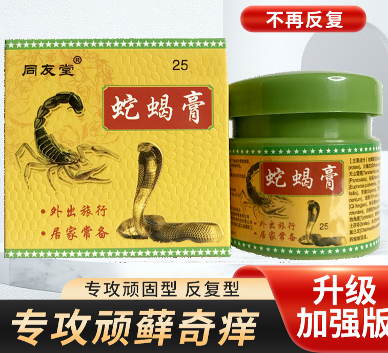蛇蝎膏跳蚤咬膏皮肤湿痒干燥瘙痒蛇油膏身上起红疙瘩痒膏 浅黄色