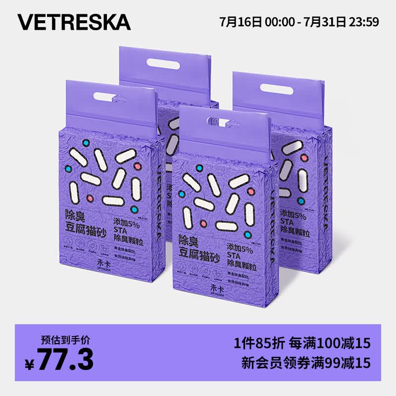 未卡除臭豆腐猫砂可冲马桶除臭结团无尘猫咪用品混合豆腐砂2.8kg*4包 原味除臭猫砂2.8kg*4包属于什么档次？