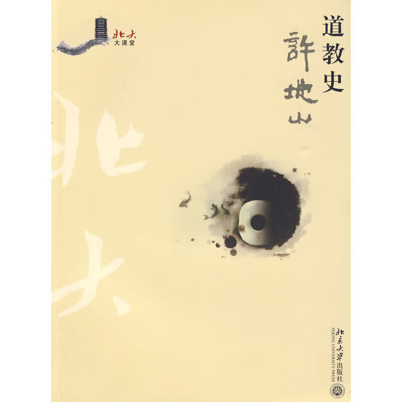 道教史