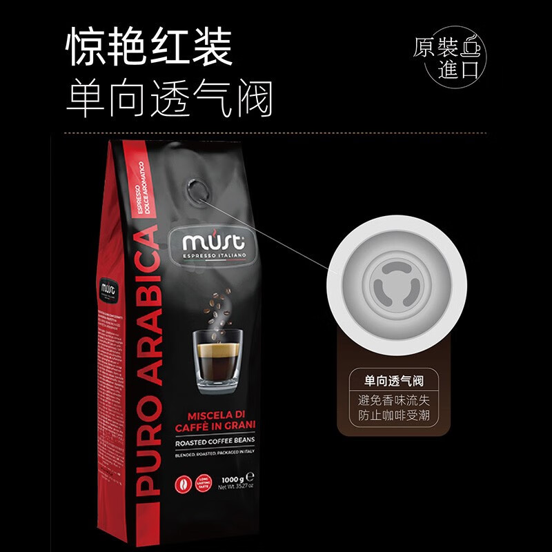 LOOCI MUST意大利原装进口100%阿拉比卡咖啡豆中度烘焙1kg/袋国庆团购