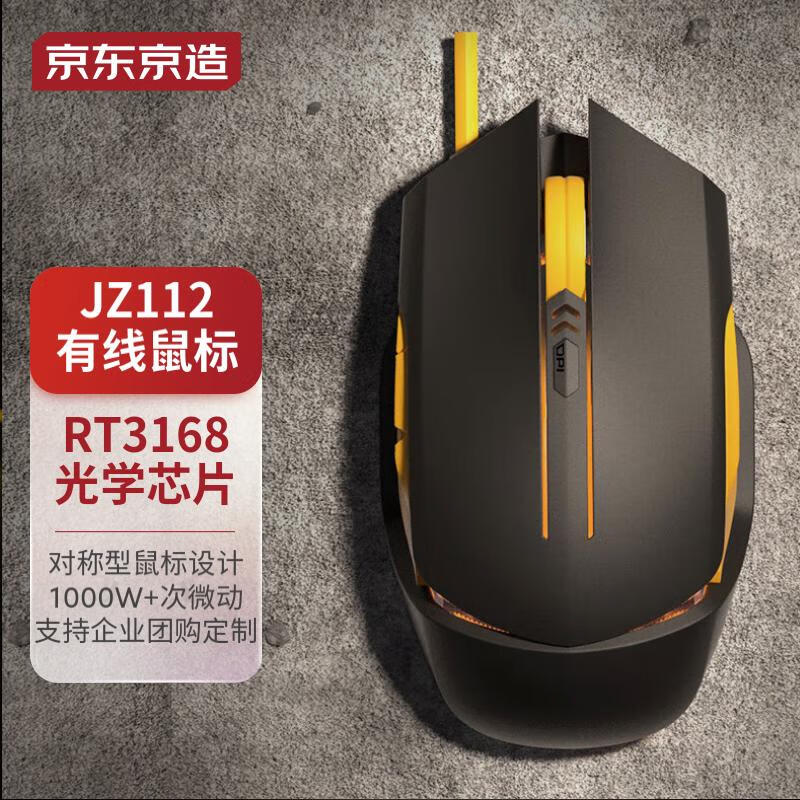 京东京造 JZ112 鼠标有线 办公鼠标 轻音鼠标 对称鼠标 笔记本鼠标 电脑鼠标 黑色怎么样,好用不?