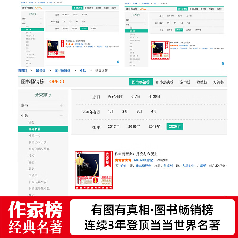 作家榜名著：月亮与六便士（全新未删节插图珍藏版！毛姆写给年轻人的梦想之书！满地都是六便士，他却抬头看见了月亮！）