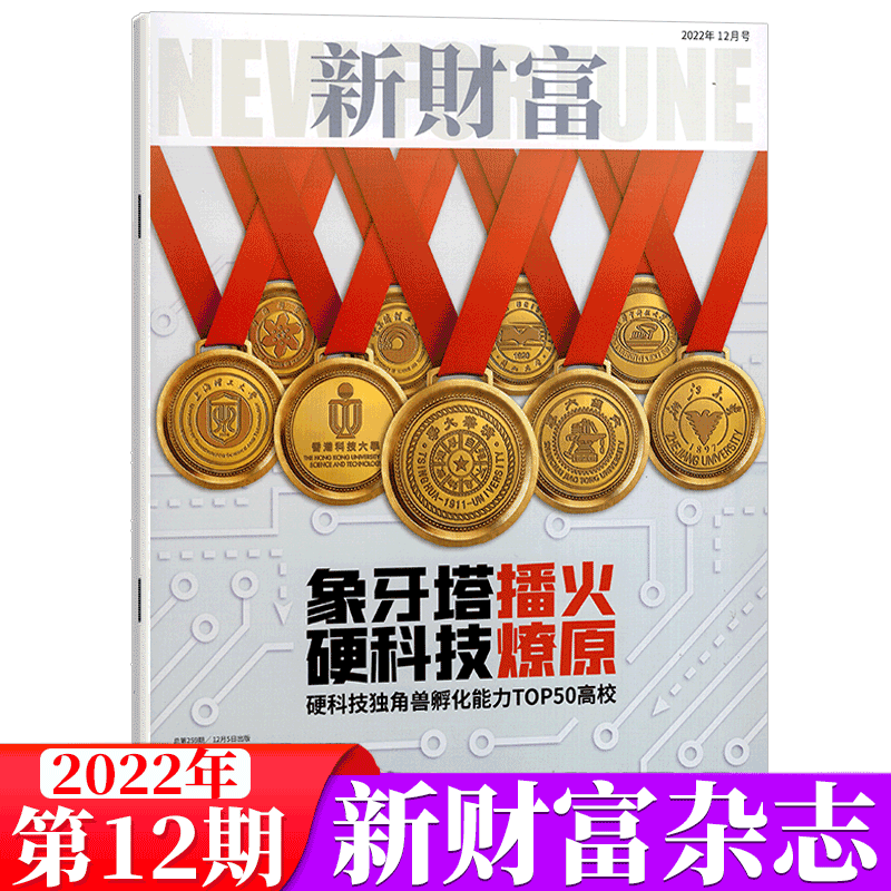新财富杂志 2022年12月