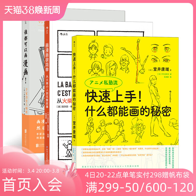 后浪现货 漫画教程3册套装 快速上手+画