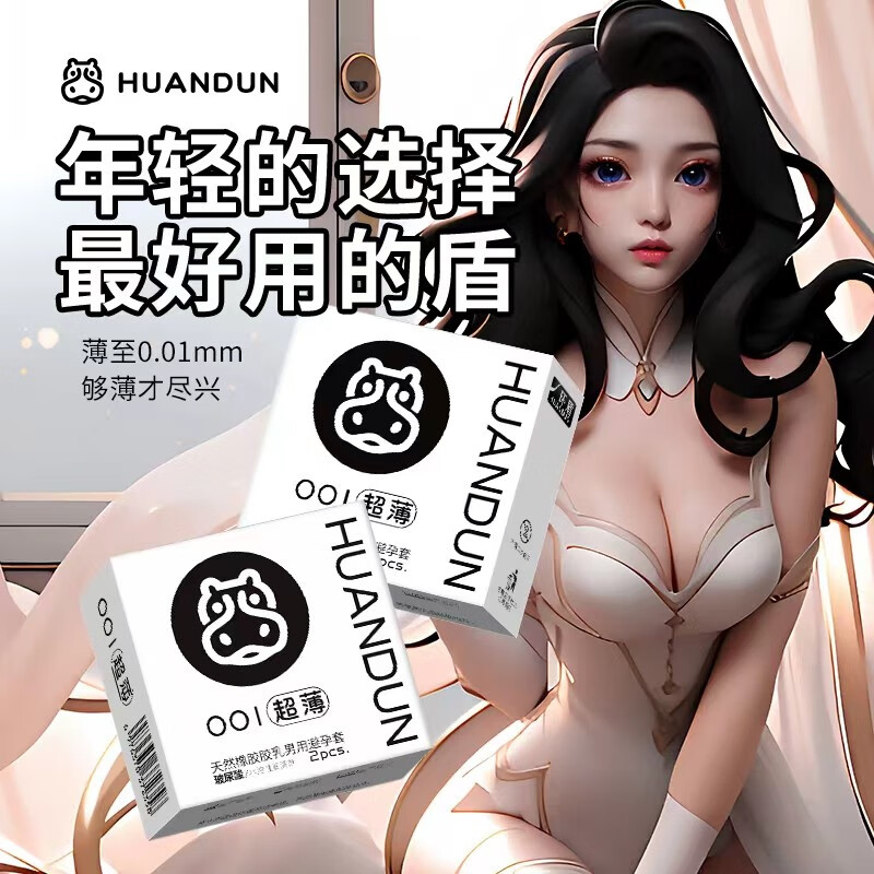 避孕套超薄001玻尿酸延时持久男用延迟裸感安全套情趣性用品 超薄玻尿酸2只