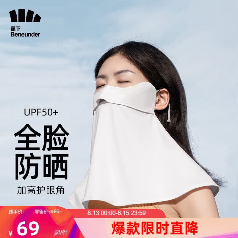 蕉下蕉下口罩防晒口罩女防晒面罩护颈防紫外线口罩烟雾灰怎么样,好用不?