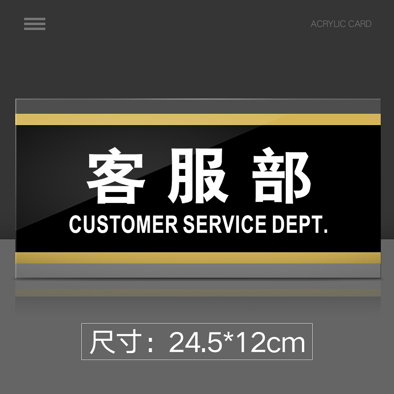 客服部门牌亚克力标识牌公司单位部门标牌温馨提示牌墙贴标语牌客服部
