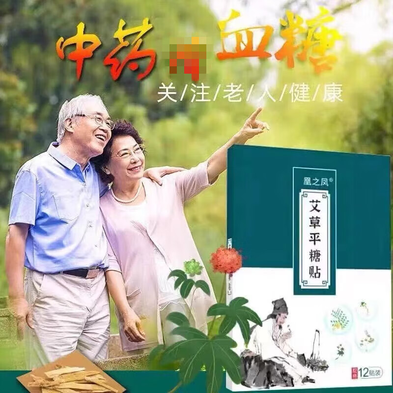 凰之凤稳糖贴血糖高心慌头l晕口渴乏力精神不振厌食平l糖穴位足贴 单