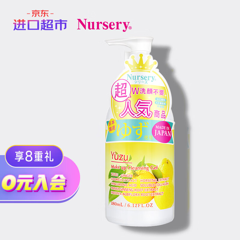 日本进口 娜斯丽Nursery 柚子卸妆洁面啫喱 180ml深层清洁舒缓 眼唇妆适用 进口超市 
