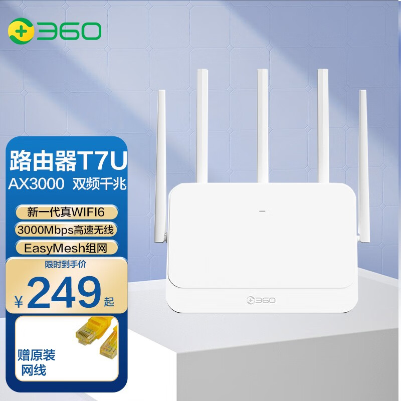 360路由器千兆无线wifi T7U大户型家用电竞游戏支持MESH3000双频5G穿墙信号放大 【双频千兆WIFI6】T7U