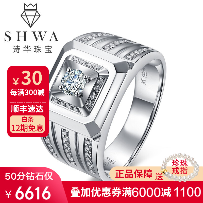 诗华珠宝 白18k金50分钻戒男士结婚钻石戒指南非真钻大气商务男戒高端