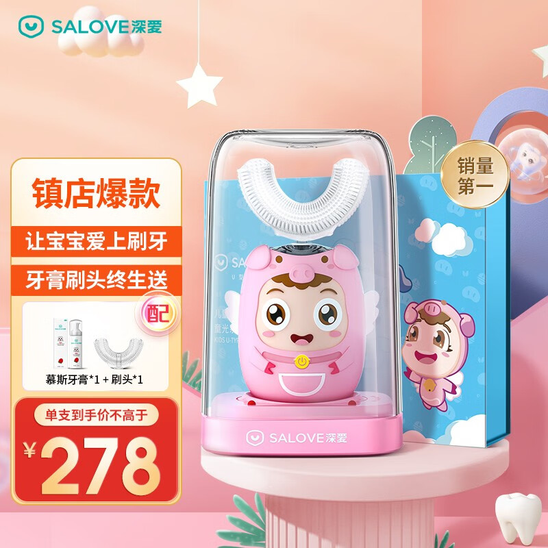 SALOVE深爱 儿童电动牙刷u型紫外线消毒电动牙刷声波震动 2-7-12岁宝宝款 全新升级-无线充电-叮铛猪妞