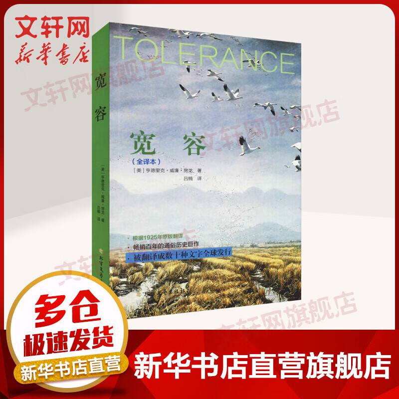 宽容(全译本)