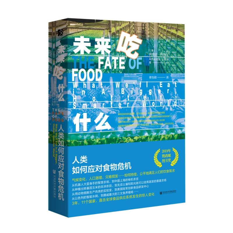 未来吃什么(人类如何应对食物危机)(精)