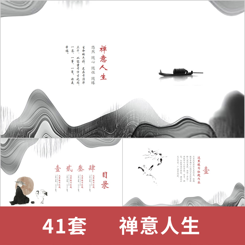 禅意素雅中国风ppt模板复古典佛教水墨意境禅意禅风禅茶计划总结ppt