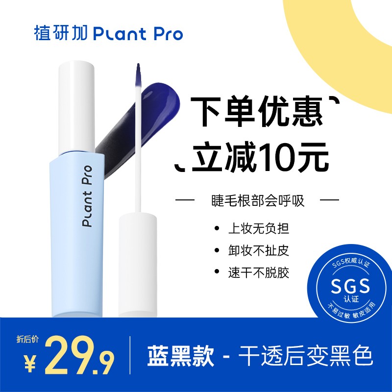 口碑测评PLANT PRO假睫毛质量会不会很好？了解二星期经验分享