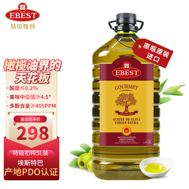 易贝斯特EBEST PDO特级初榨橄榄油5升酸度≤0.2%西