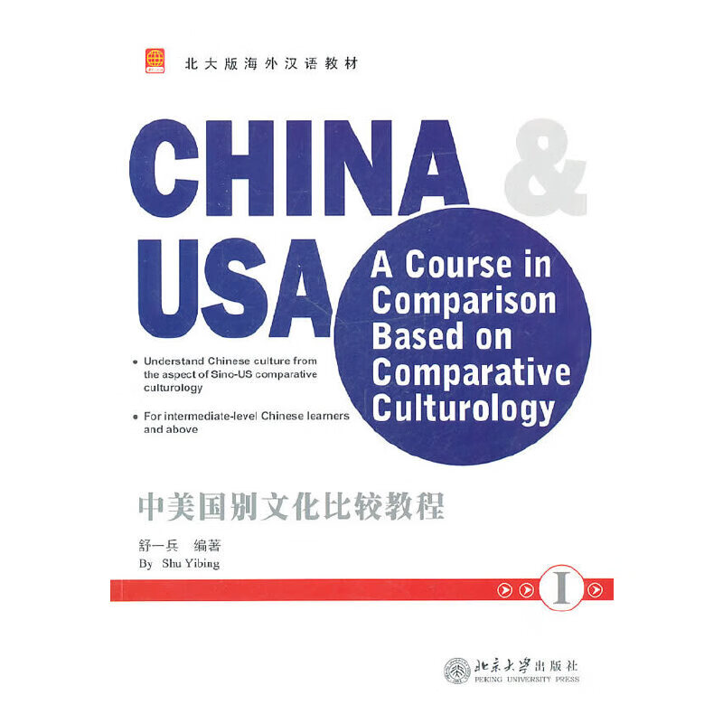 中美国别文化比较教程Ⅰ