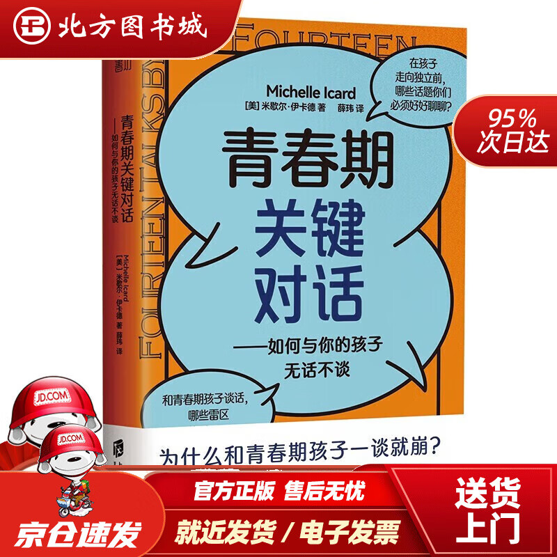 【正版现货】青春期关键对话：如何与你的孩子无话不谈 【李松蔚、此念课堂】北方图书城