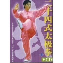 二十四式太极拳 国家体育总局 编【正版】