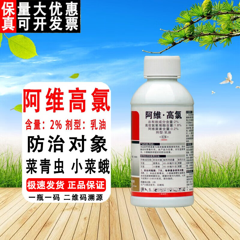阿维高氯阿维菌素高效氯氰菊酯棉铃虫青虫蔬菜小菜蛾杀虫剂农药 500ml