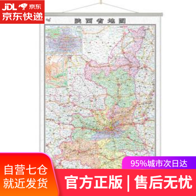【新华书店】陕西省地图挂图 中国地图出版社 著 中国地图出版社