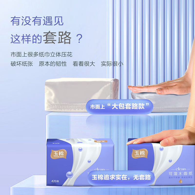 玉棉(yumian)420张高端大包抽纸巾新人整箱婴儿原木纸抽厨房卫生餐面巾 云柔系列抽纸 【店铺新款】云柔420张×20包