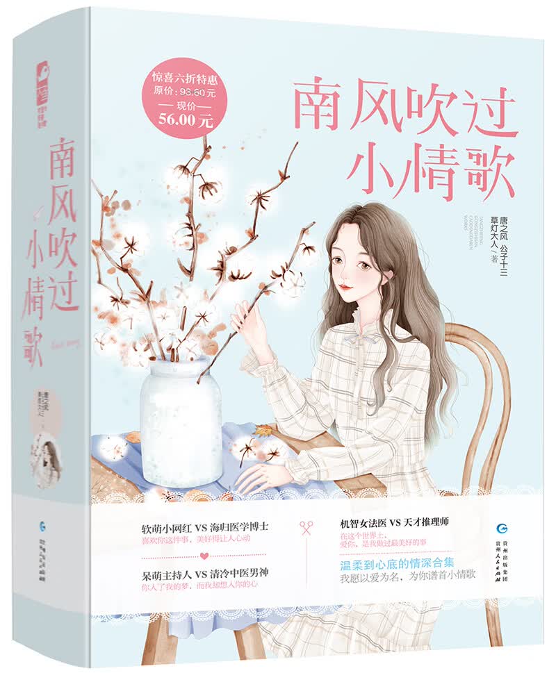 南风吹过小情歌（套装共三册）