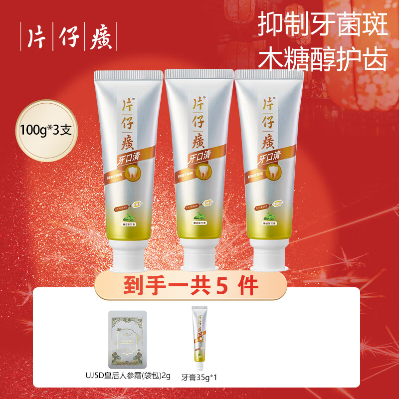 片仔癀pzh(pzh)牙膏牙口清健康护龈清新口气去异味100g三支 甄选