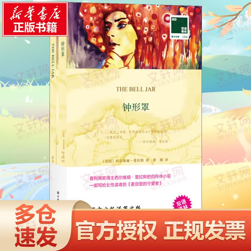 钟形罩:汉英对照