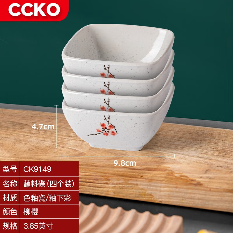 ccko日式陶瓷味碟家用零食水果小吃小菜碟子 火锅调味蘸料酱油醋碟 四方酱料碗(柳樱)4个装