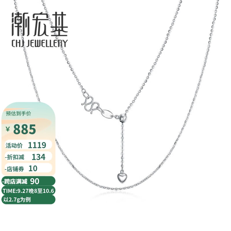 潮宏基PT950铂金项链女计价 微光 XXP40000006 约2.7g怎么看?