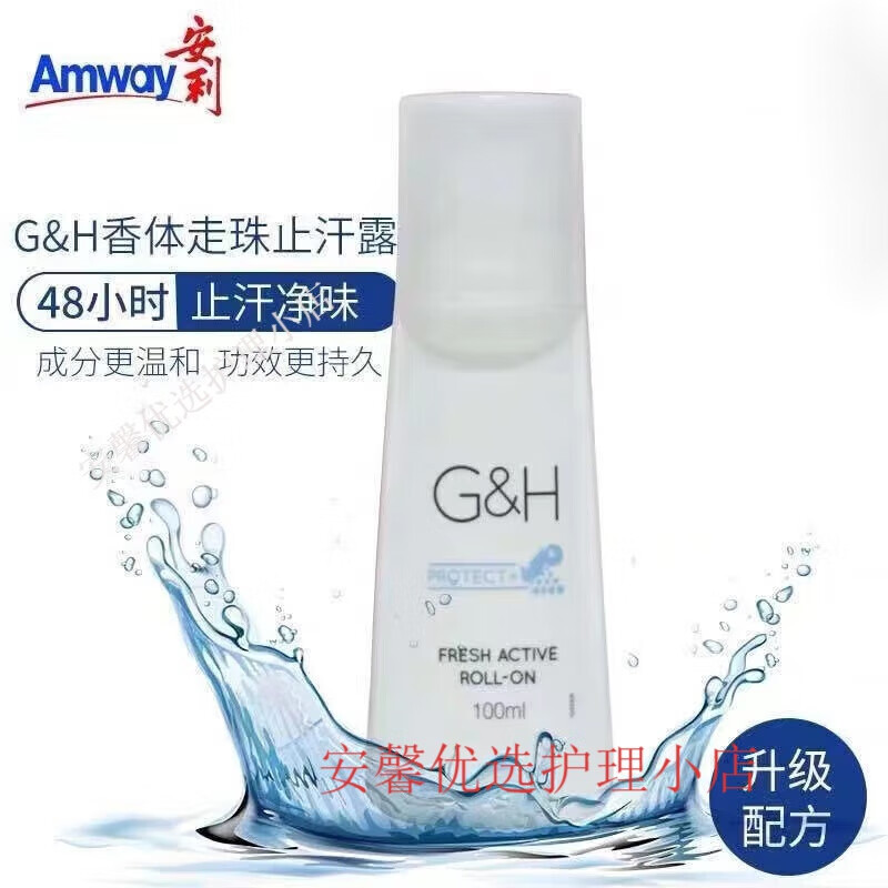 安利走珠止汗露滚珠去汗味男女通用清新干爽止汗去异味淡 1瓶装