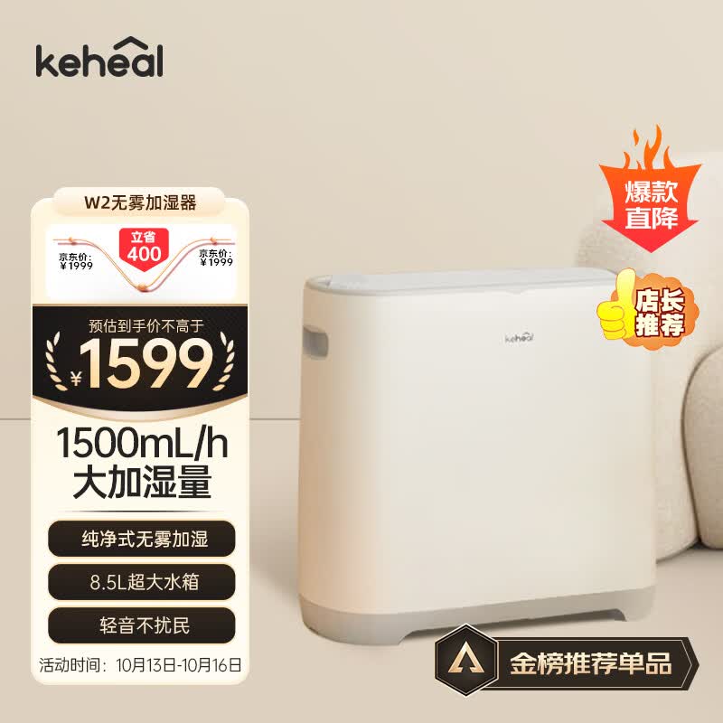 KEHEAL科西无雾加湿器蒸发式除菌大容量1500ml/h家用加湿器卧室婴儿用母婴落地办公室客厅桌面空气加湿W2怎么看?
