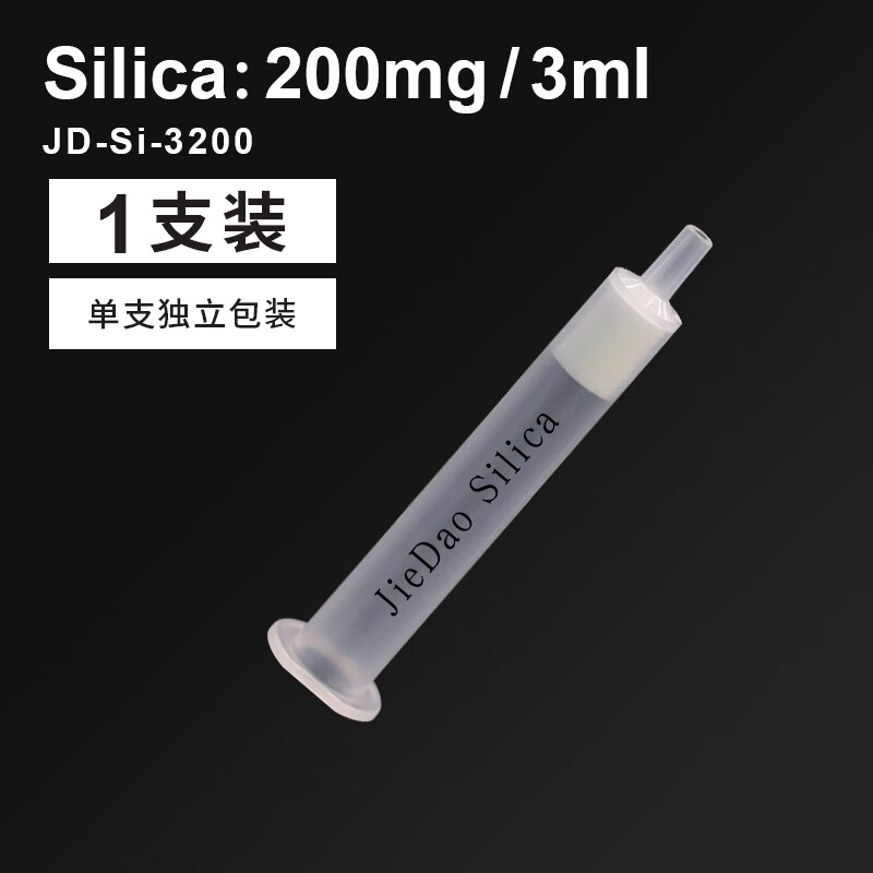 硅胶固相萃取柱silica萃取柱spe柱硅胶填料spe富集柱色谱柱层析柱未