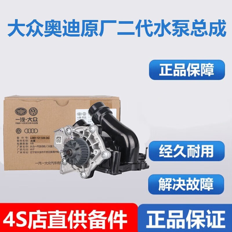 芒芒途观明锐迈腾cc昊锐新帕萨特尚酷q5a4la6l水泵总成1.8t2.