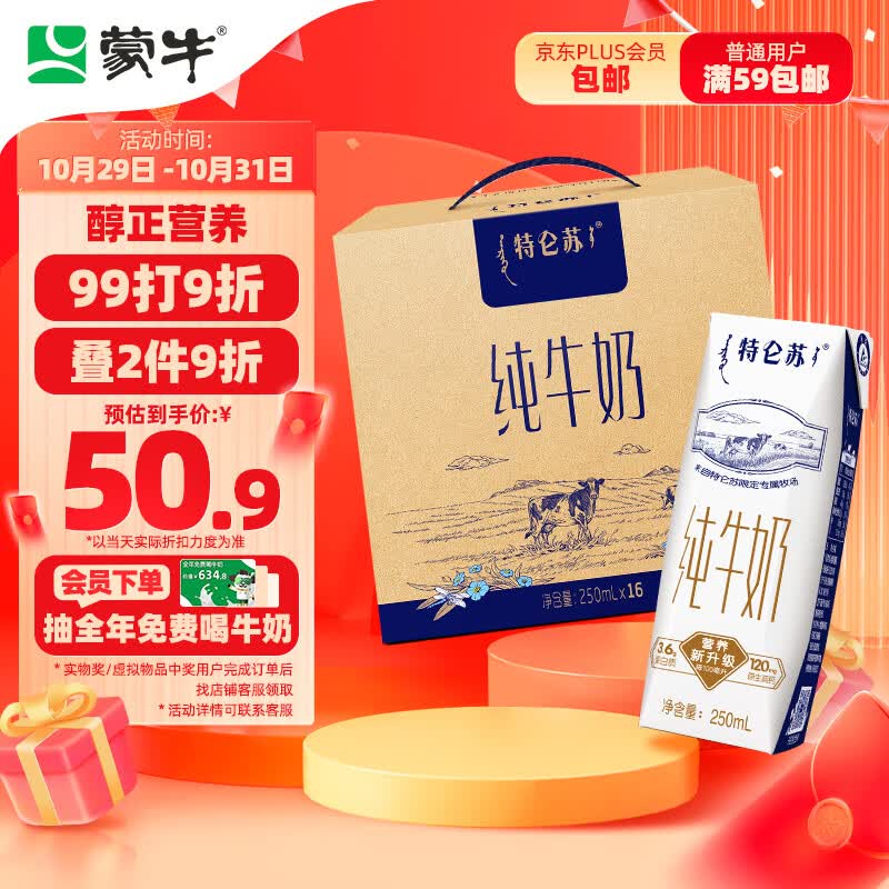 蒙牛特仑苏纯牛奶250ml*16盒 整箱装属于什么档次？