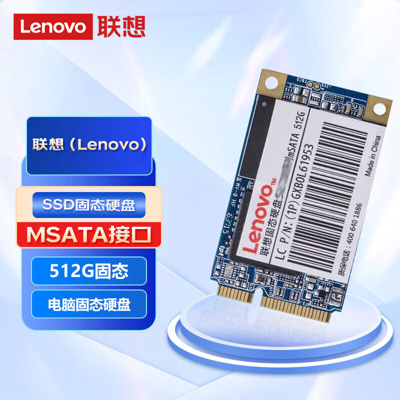 联想（Lenovo）笔记本台式机电脑硬盘 SSD固态硬盘 Msata接口 512GB SSD固态硬盘