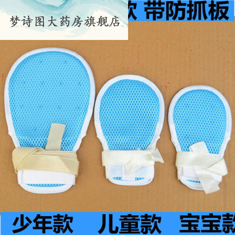 适用于升级款宝宝儿童少年防抓挠防拔管约束的手套防抓脸手腕固定