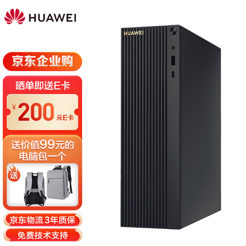 华为(huawei)matestation b520商用台式机 i5-10400/8gb/256gb ssd/1t