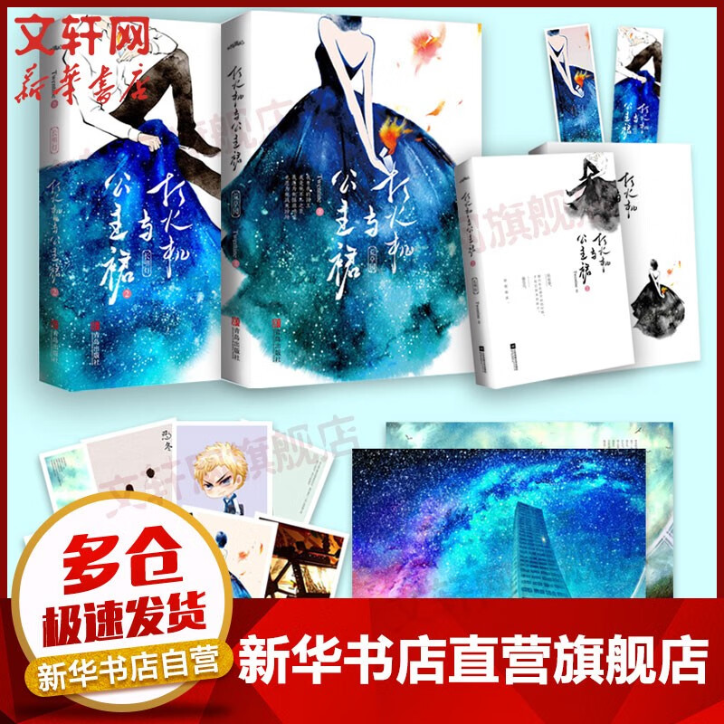 打火机与公主裙 点燃我温暖你原著 【定制版】1+2荒草园+长明灯 定价74