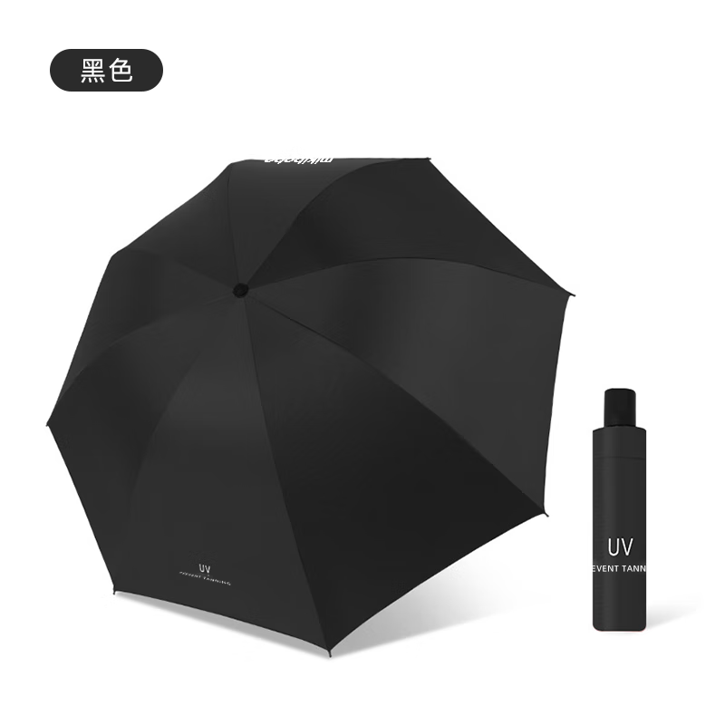 mikibobo晴雨伞防紫外线UPF50+女八骨三折胶囊伞太阳伞遮阳伞小巧雨伞 黑色