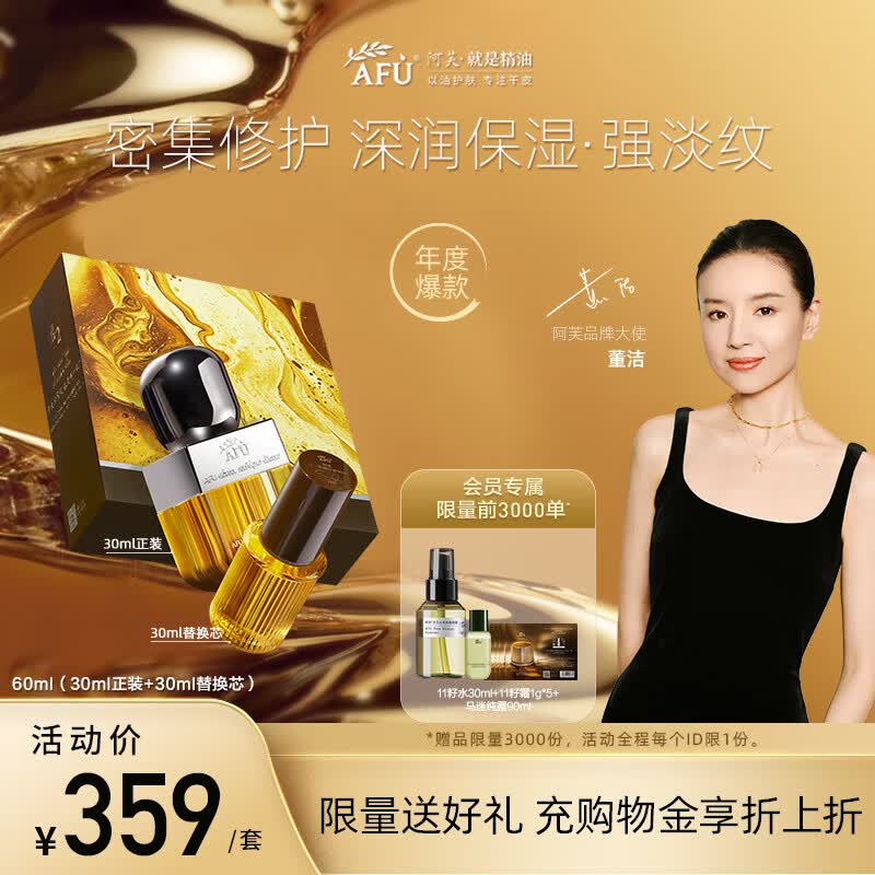 阿芙（AFU）十一11籽精华油60ml 套组 紧致淡纹弹润专为干敏肌定制高性价比高么？
