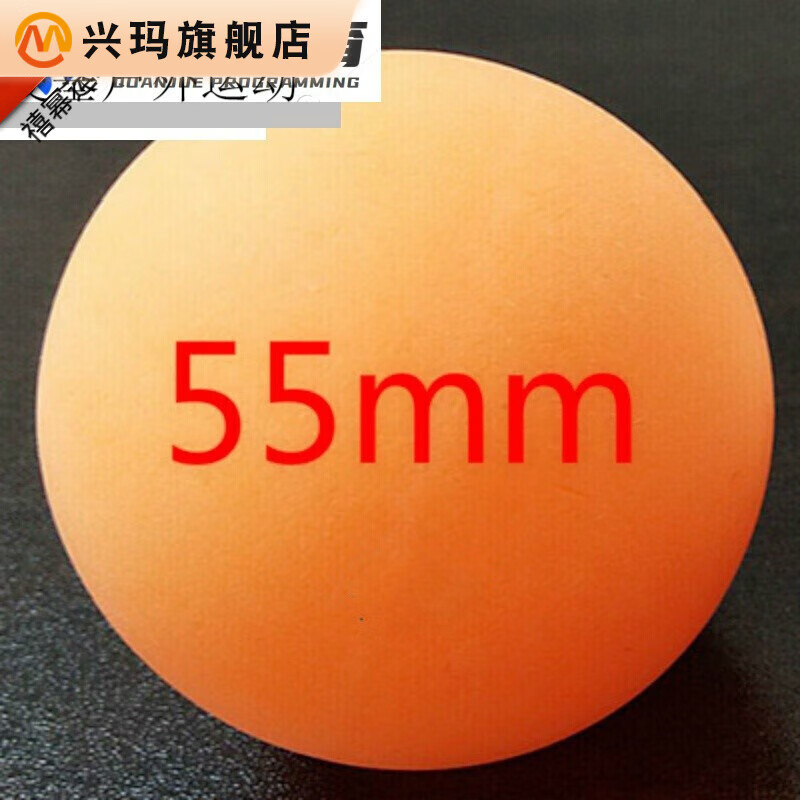 兴玛无字定制直销新款5544超大号乒乓球工厂大球特种制白色黄色1 黄色