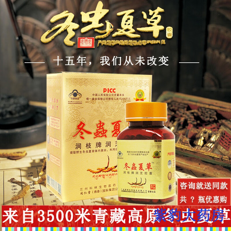 冬虫夏草胶囊冬虫夏草胶囊 好品质同仁堂藏雪玛润芝牌野生冬虫夏草