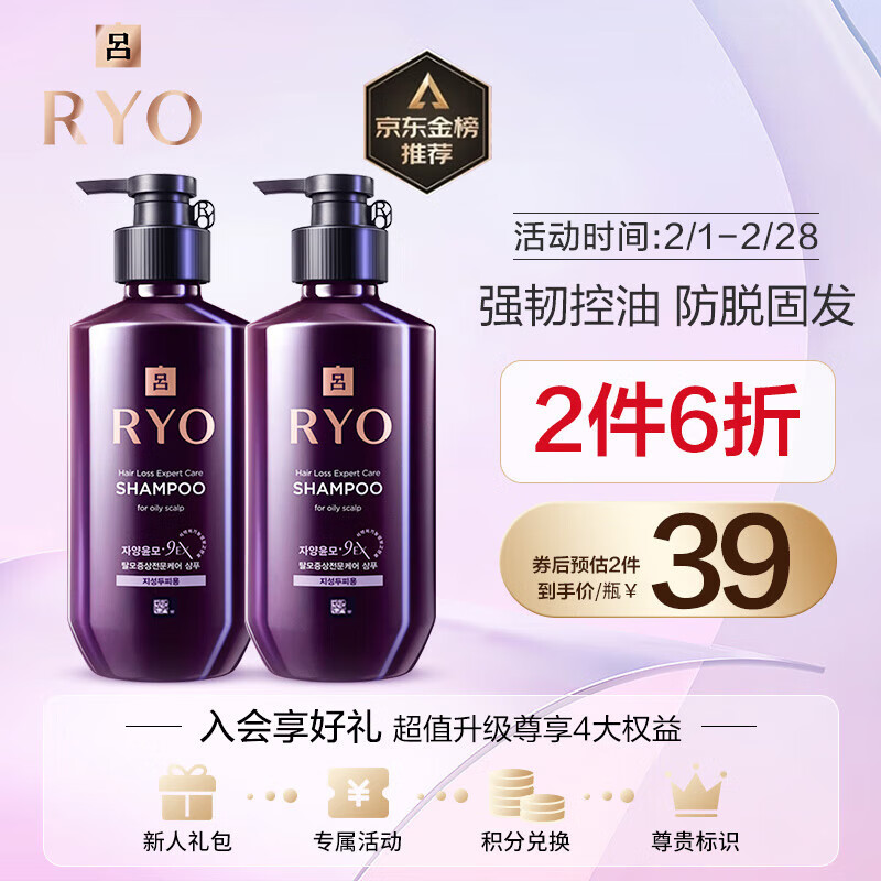 吕（Ryo）韩国进口紫吕强韧发根强效控油洗发水400ml 适合油性发质