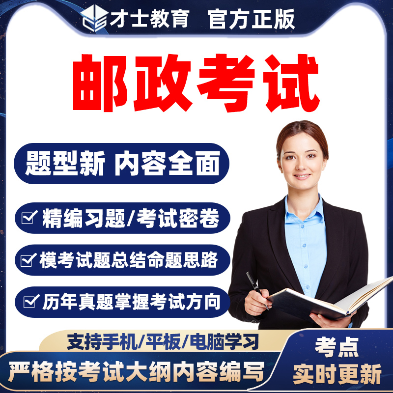 2023邮政考试题库邮政业务营销员初级中级营业员历年真题试卷 邮政业务营销员 三级